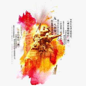 抗战胜利元素png免抠素材_新图网 https://ixintu.com 军人 抗战 精神 胜利 胜利元素