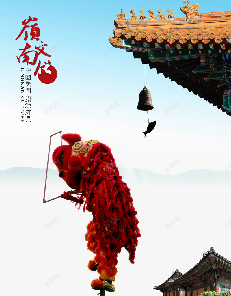 民俗文化png免抠素材_新图网 https://ixintu.com 中国风 地域文化 文化交流 民俗 民间文化 狮子头 领南文化