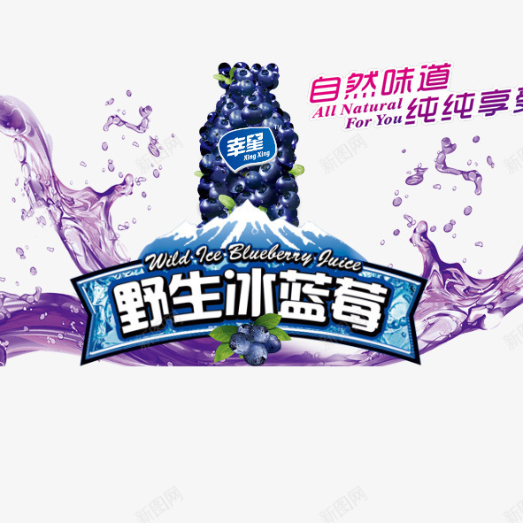 野生冰蓝莓psd免抠素材_新图网 https://ixintu.com 复古欧式野生冰蓝莓