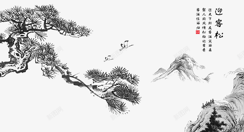 水墨松树png免抠素材_新图网 https://ixintu.com 国画 松 水墨松 水墨画 美术