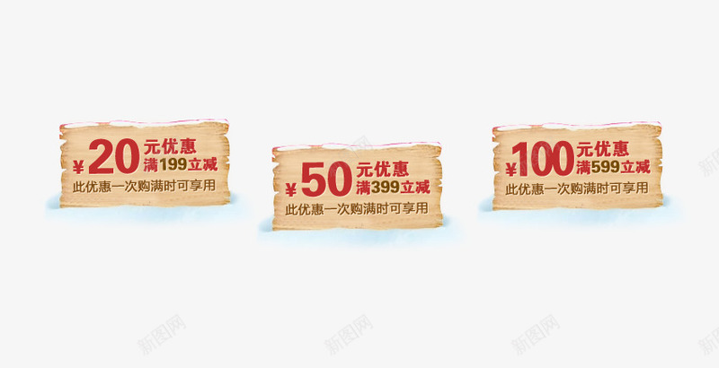 天猫淘宝木纹优惠劵png免抠素材_新图网 https://ixintu.com 优惠劵 天猫 木纹 淘宝
