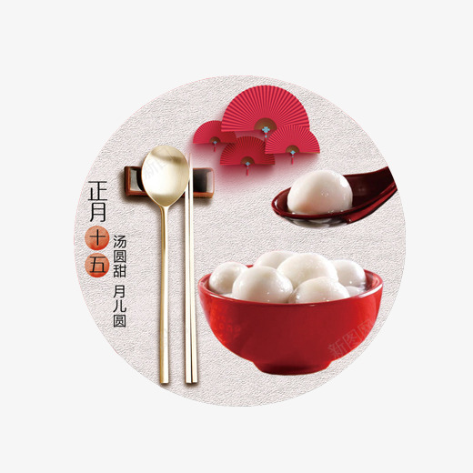 元宵节装饰片psd免抠素材_新图网 https://ixintu.com 勺子 正月十五 汤圆 白色元宵