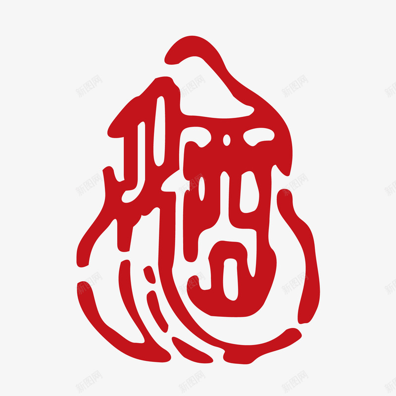 酒字png免抠素材_新图网 https://ixintu.com 其他 矢量酒字矢量 酒 酒文化 酒标