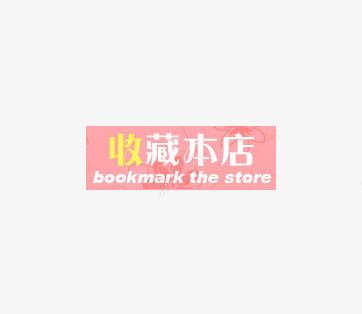 淘宝创意收藏公告牌png免抠素材_新图网 https://ixintu.com 公告牌 创意 收藏 淘宝