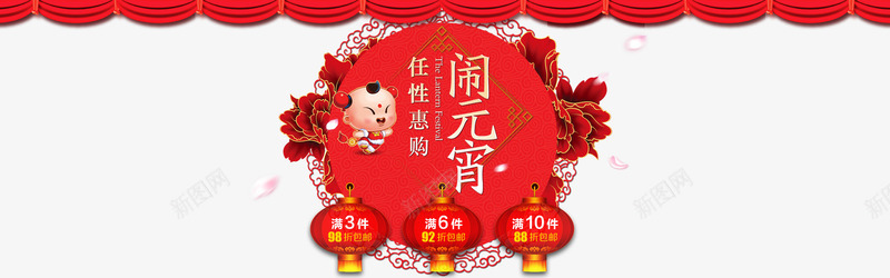 淘宝元宵节促销海报psd免抠素材_新图网 https://ixintu.com 元宵佳节 淘宝元宵节海报 红色 闹元宵