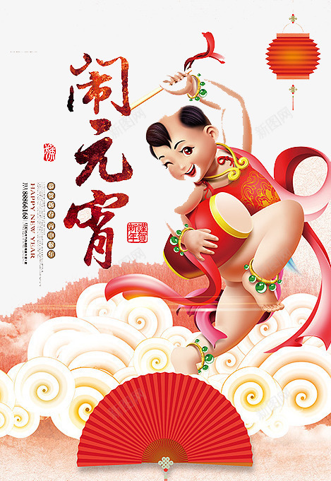 欢喜闹元宵png免抠素材_新图网 https://ixintu.com 习俗 特色 美味 食物