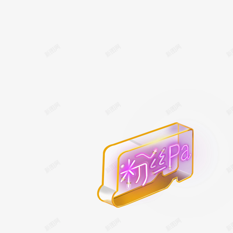 天猫活动聚会png免抠素材_新图网 https://ixintu.com 演唱会 粉丝 素材 节日