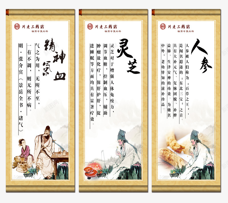 中医挂画中药png免抠素材_新图网 https://ixintu.com 中医 中医养生 中医宣传画 中医挂画 中国风 中药 中药材 人参 古医 古画 灵芝 精神气血