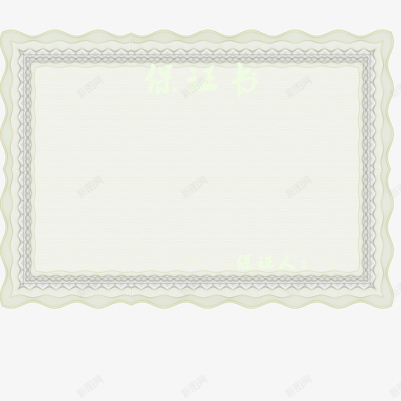保证书蕾丝花边png免抠素材_新图网 https://ixintu.com 保证书 大气 淡雅 白色 简约 老公保证书 艺术字 蕾丝花边