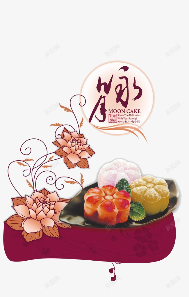 中秋花卉荷花png免抠素材_新图网 https://ixintu.com PNG图形 PNG装饰 中秋节 月饼 花朵 装饰