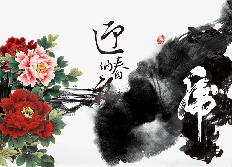 统水墨牡丹封面png免抠素材_新图网 https://ixintu.com 中国水墨画图片 传统文化图片素材 古典水墨素材 墨镜墨点 封面素材 水墨牡丹 背景素材
