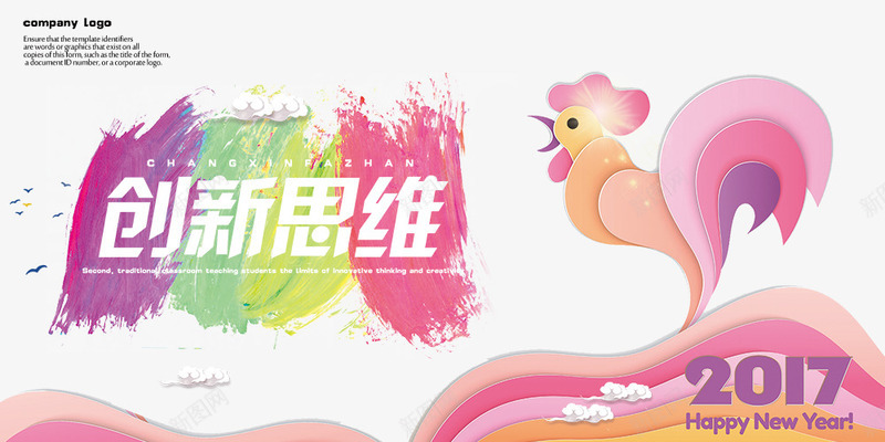 2017创新思维psd免抠素材_新图网 https://ixintu.com 2017创新思维高清psd展板免费下载 PSD分层 创新 大气 扁平化 笔刷