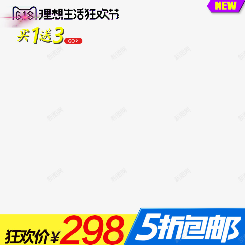 618天猫淘宝主图png免抠素材_新图网 https://ixintu.com 618天猫淘宝主图下载 PNG图片 免抠 免费 免费图片 广告设计 设计
