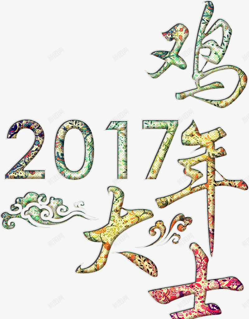 鸡年大吉华丽春节png免抠素材_新图网 https://ixintu.com 2017 免费下载 免费图片 大吉 新年 春节 鸡年