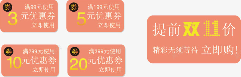 优惠券png免抠素材_新图网 https://ixintu.com 代金券 优惠券 优惠券模板 优惠券素材 促销标签 双十一 店铺装修 淘宝商城优惠券 淘宝装修 清新优惠券素材 装修素材