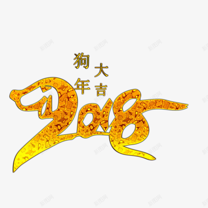新年手绘卡通装饰海报狗狗拜png免抠素材_新图网 https://ixintu.com 2018年新年装饰 挂历设计 新年喜庆海报设计 新年快乐 新年手绘卡通装饰海报设计狗狗拜年免费下载 新年装饰插画 狗年快乐