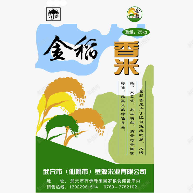 金稻香米包装psd_新图网 https://ixintu.com 包装设计 大气 彩色 简约 米包装 袋装 金稻 香米