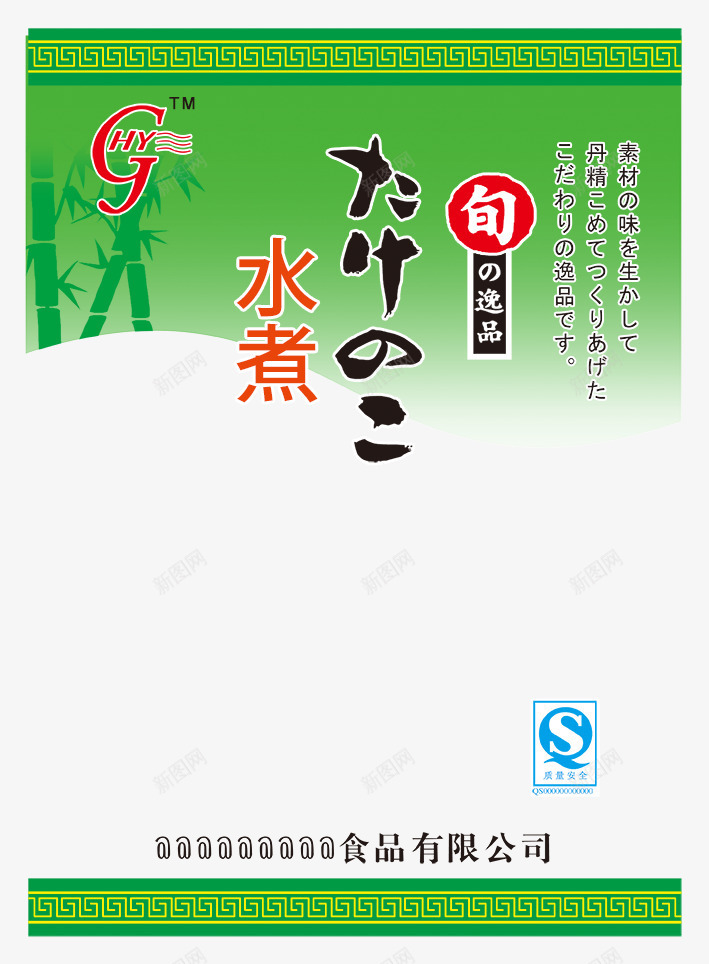 日式风格水煮笋包装psd_新图网 https://ixintu.com 包装袋 效果图 日式包装 日式风格 水煮笋 绿色 鲜笋