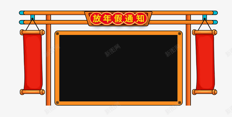 2018年春节放假通知新春海报模板png免抠素材_新图网 https://ixintu.com 2018年春节 传统节日 喜庆 放假公告 放假通知 新年 新春海报模板 艺术字 节日