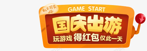 国庆宣传bannerpng免抠素材_新图网 https://ixintu.com banner 国庆出游 国庆节banner 旅游banner