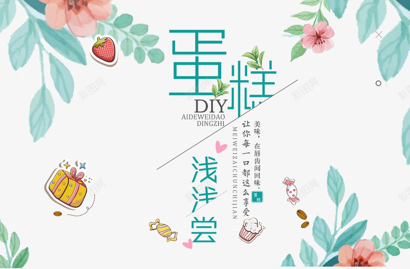 唯美风糕点平面装饰psd免抠素材_新图网 https://ixintu.com 促销装饰 唯美风 手工蛋糕 私房蛋糕 立体植物 蛋糕房 蛋糕艺术字