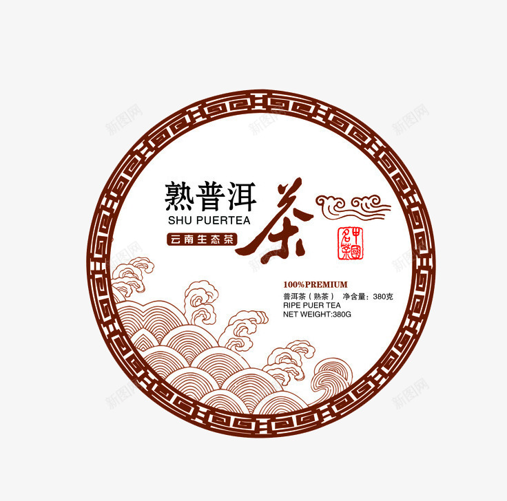 熟普洱茶png免抠素材_新图网 https://ixintu.com 包装设计 普洱 茶