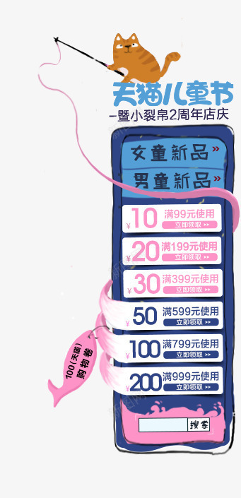 天猫儿童节蓝色菜单png免抠素材_新图网 https://ixintu.com 儿童节 菜单 蓝色