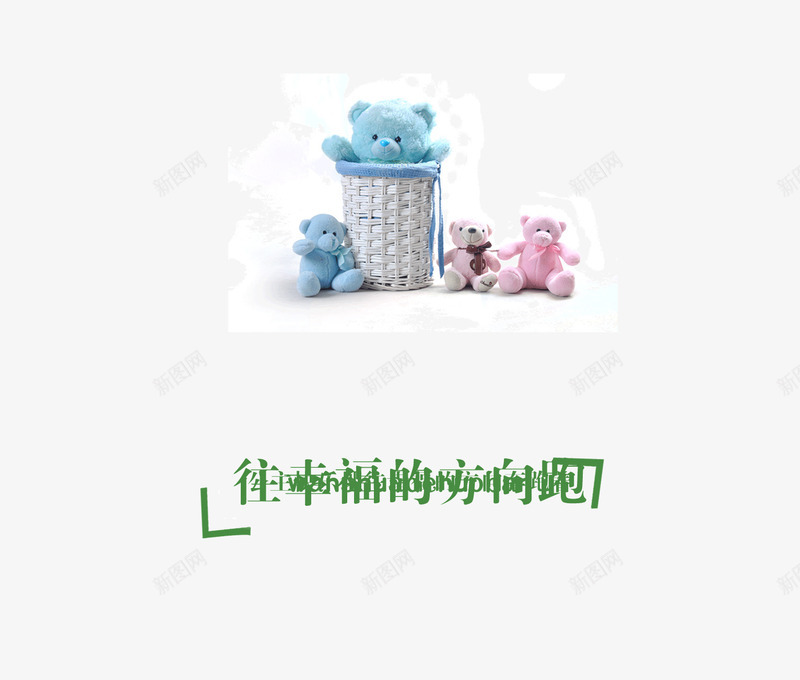 向幸福前进png免抠素材_新图网 https://ixintu.com 个性字 个性文字 向幸福前进 图文并茂 婚纱模板艺术字 广告 广告素材 艺术字