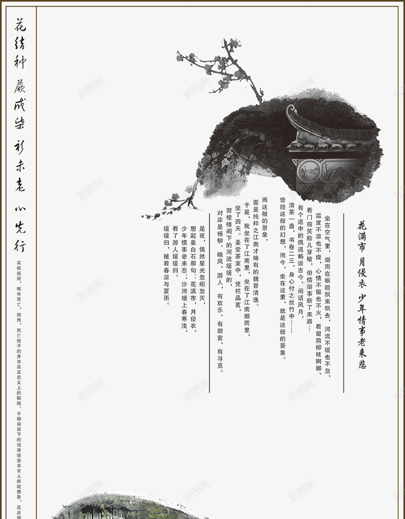 水墨中国风宣传海报png免抠素材_新图网 https://ixintu.com 中国风 中国风元素 中国风格 中国风系列 中国风素材 中国风背景 中国风设计 传统素材