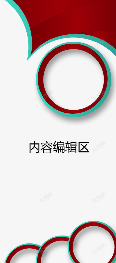红色圆形展架模板psd_新图网 https://ixintu.com X展架设计 x展架 圆形 展架 展架模板 展架海报 海报素材 炫彩展架 红色