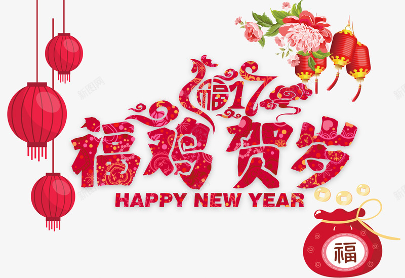 福鸡贺岁png免抠素材_新图网 https://ixintu.com 圆形灯笼 新年免抠素材大全 新年免费图片 新年图片 新年素材 新年透明素材 新春 福袋 艺术字 鲜花