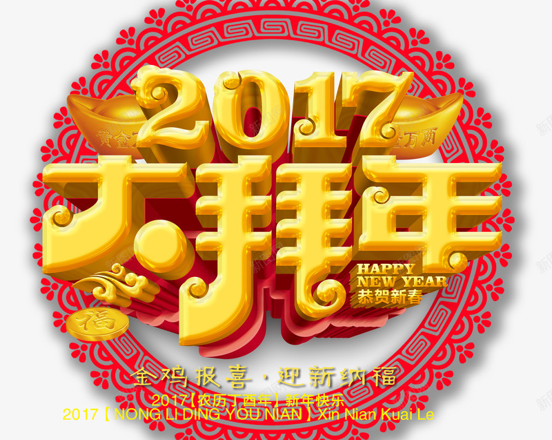 大拜年字体png免抠素材_新图网 https://ixintu.com 中国风 拜年 新年免抠素材大全 新年免费图片 新年图片 新年素材 新年透明素材 新春 纳福迎新 艺术字