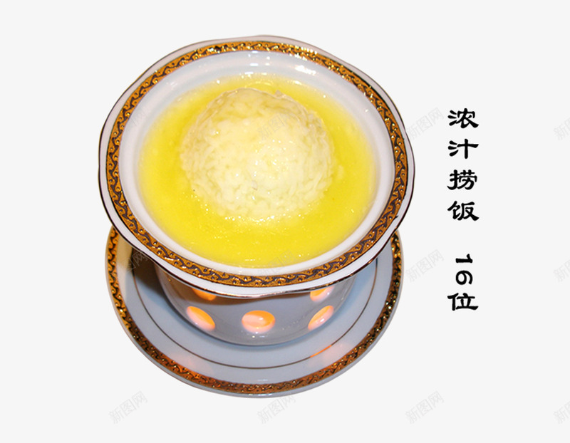 浓汁捞饭png免抠素材_新图网 https://ixintu.com 中餐 佳肴 美食 菜单