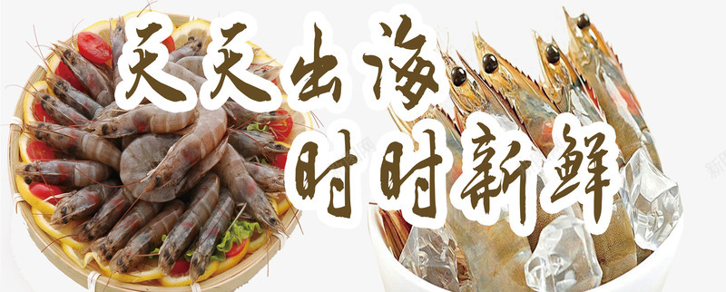 海鲜超市psd免抠素材_新图网 https://ixintu.com 海虾 海鱼 海鱼海鲜菜单 海鲜 海鲜名片 海鲜灯箱 海鲜超市 海鲜食 超市名片