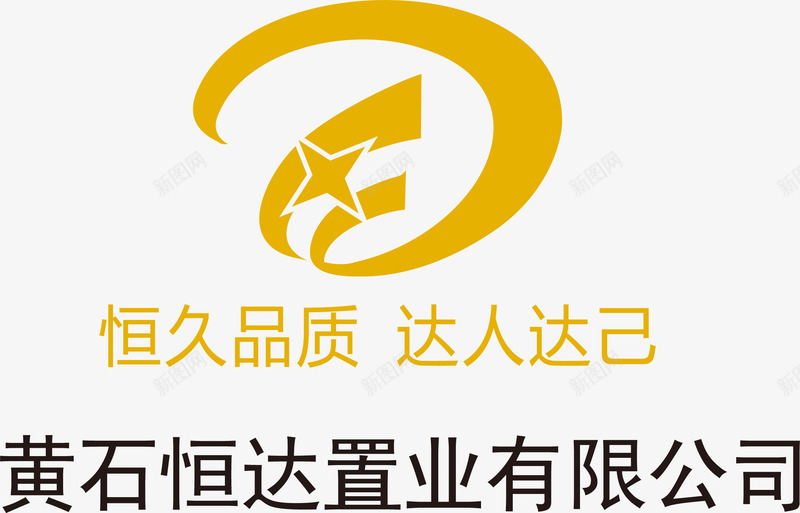 恒达置业LOGO矢量图图标ai_新图网 https://ixintu.com LOGO 恒达置业 房地产 黄石恒达 黄色PNG 矢量图
