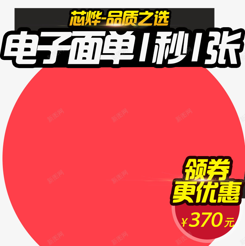 打印机促销主图png免抠素材_新图网 https://ixintu.com 价签 优惠劵 圆形 打印机 淘宝图片 淘宝素材 红色 装修 首页装修 首页装修模板