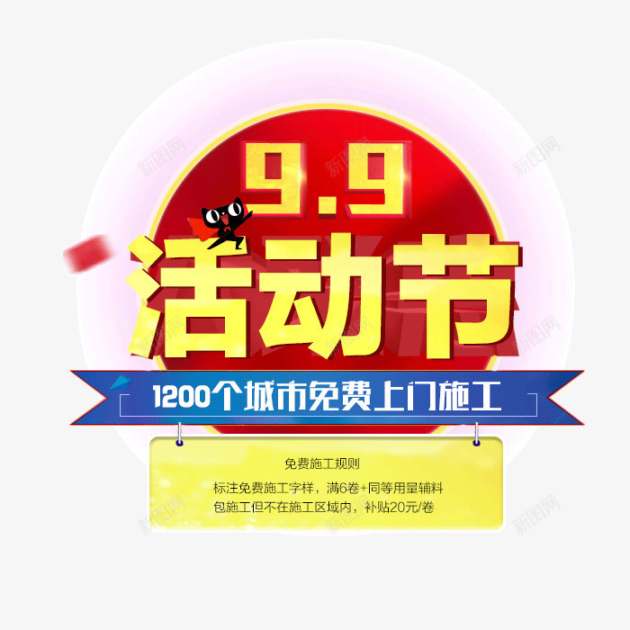 9月9日版式装饰png免抠素材_新图网 https://ixintu.com 9月9日 9月9日版式 9月9日版式设计装饰 版式设计装饰 装饰 设计