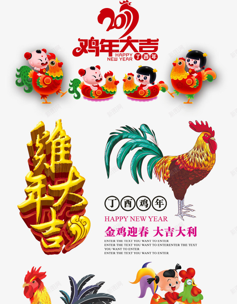 2017年鸡年公鸡片合集png免抠素材_新图网 https://ixintu.com 公鸡合集 公鸡娃娃 公鸡素材 新年 春节素材 艺术字 鸡年 鸡年素材