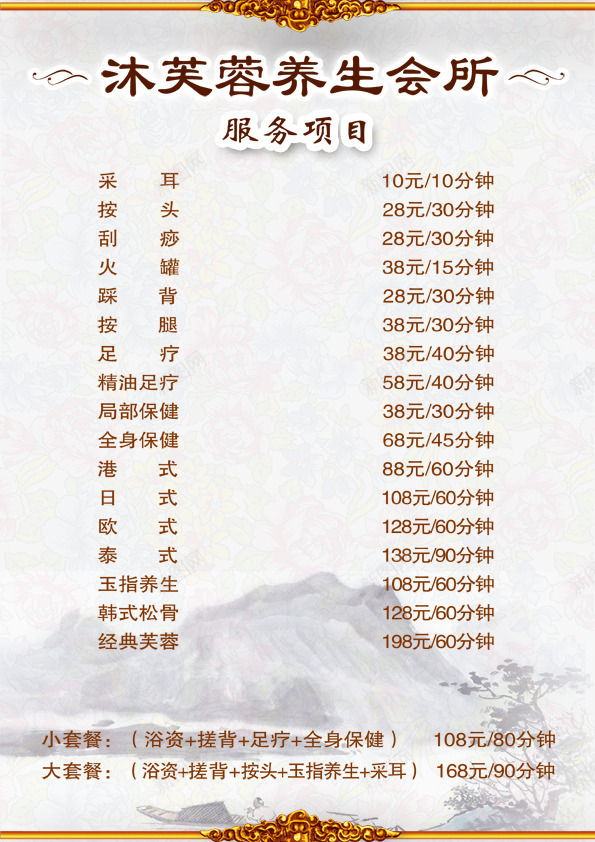 服务项目png免抠素材_新图网 https://ixintu.com 养生会所 大山 底纹 服务项目 服务项目图片 林间小船 河边树 皇室 菜单 黄色