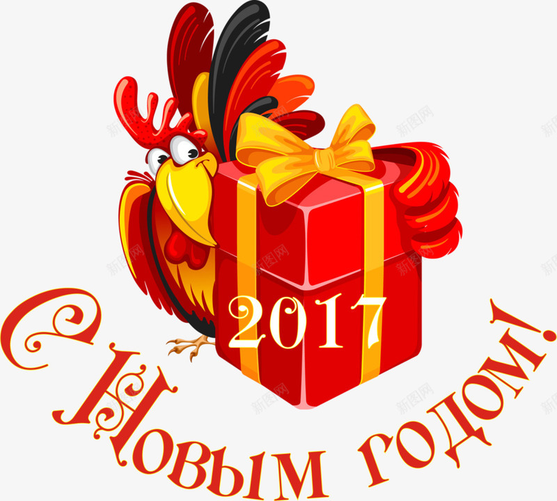 2017鸡年卡通png免抠素材_新图网 https://ixintu.com 2017年 今年 卡通 大公鸡 新年 春节免抠图片素材 春节免费图片 春节图片 春节素材 春节透明图片 礼盒 艺术字