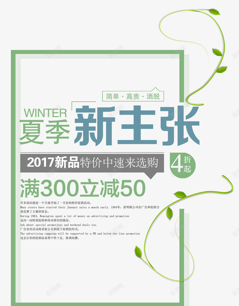 夏季新主张艺术字png免抠素材_新图网 https://ixintu.com 夏季新主张 夏日 夏日优惠 时尚字体版式设计