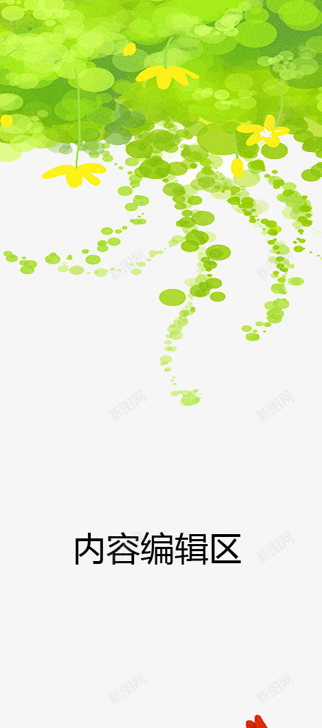 绿色红花展架模版psd_新图网 https://ixintu.com X展架设计 x展架 卡通植物 卡通花 展架 展架模板 展架海报 海报素材 炫彩展架 红色 绿叶 绿色 黄色