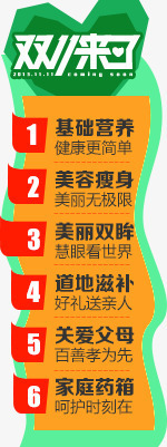 双十一专题菜单png免抠素材_新图网 https://ixintu.com 促销 双十一 装饰