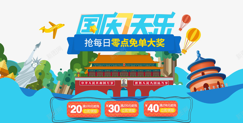 国庆旅游网页广告png免抠素材_新图网 https://ixintu.com 中秋国庆双节钜惠 国庆乐翻天 国庆嘉年华 国庆撞上中秋 国庆特惠 迎中秋庆国庆