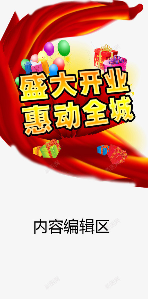 盛大开业展架模板png_新图网 https://ixintu.com X展架设计 x展架 十一展架模板 展架 展架模板 展架海报 海报素材 炫彩展架