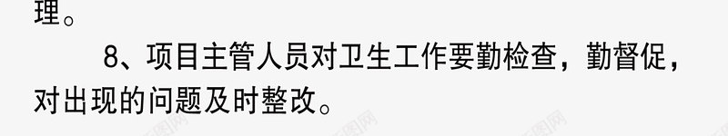 卫生保洁模板png免抠素材_新图网 https://ixintu.com 保洁 免费 制度 卫生 卫生保洁 模板 规章