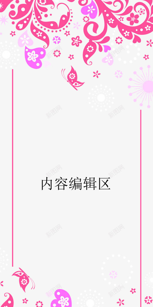 粉色花纹展架模板psd_新图网 https://ixintu.com X展架设计 x展架 展架 展架模板 展架海报 海报素材 炫彩展架 粉色 花纹