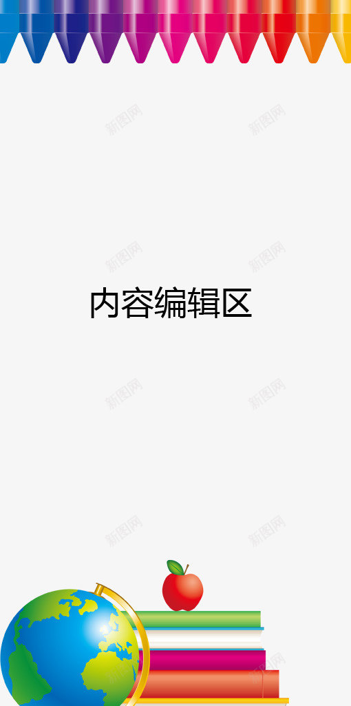 学习用品展架模板psd免抠素材_新图网 https://ixintu.com X展架设计 x展架 书 地球仪 学习用品 展架 展架模板 展架海报 海报素材 炫彩展架 笔