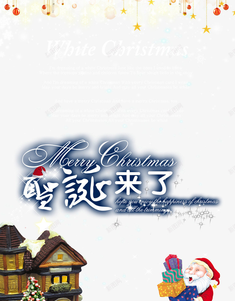 圣诞快乐模板png免抠素材_新图网 https://ixintu.com 圣诞传单 圣诞促销 圣诞吊旗 圣诞快乐模板 圣诞快乐素材下载