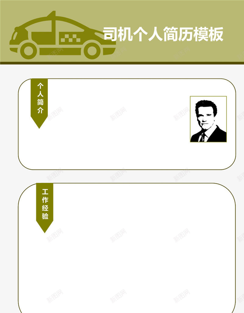 浅绿色个人简历图案png免抠素材_新图网 https://ixintu.com 矩形装饰图案 简历模板透明PNG素材 简约 绿色 色块 艺术字免费PNG下载